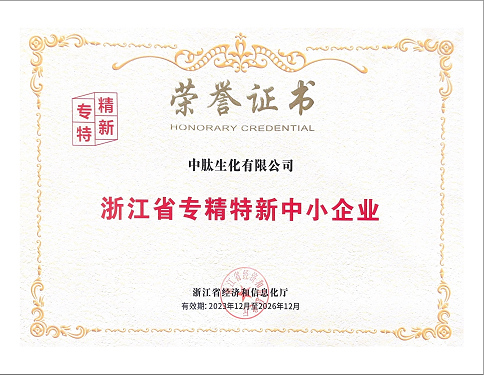 2023年省专精特新中小企业